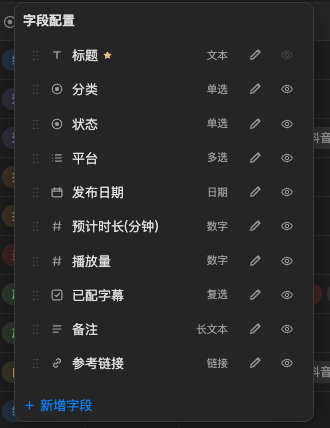Field configuration panel listing eight field types